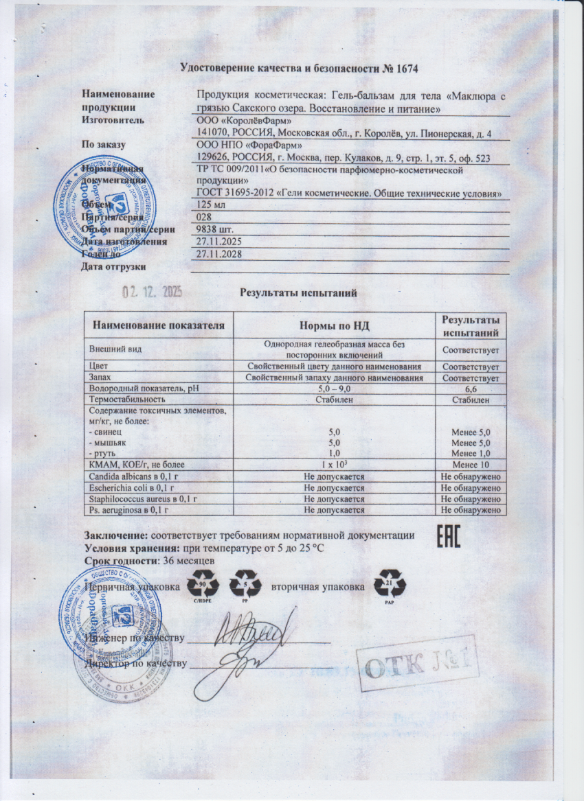 Паспорт №112025